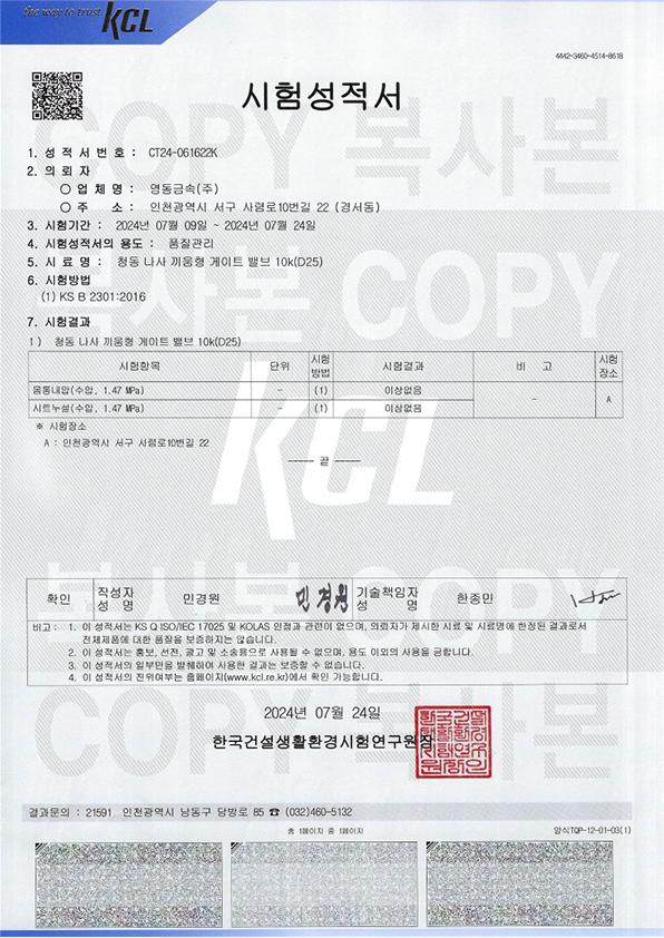 10k게이트밸브 시험성적서